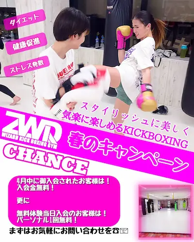 春の入会キャンペーンスタート