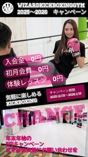 入会キャンペーンSTART