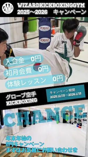 入会キャンペーンSTART